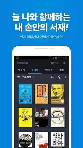 Ridibooks截图1