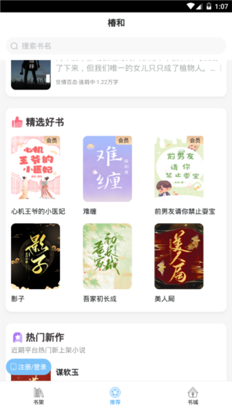 椿和小说截图2