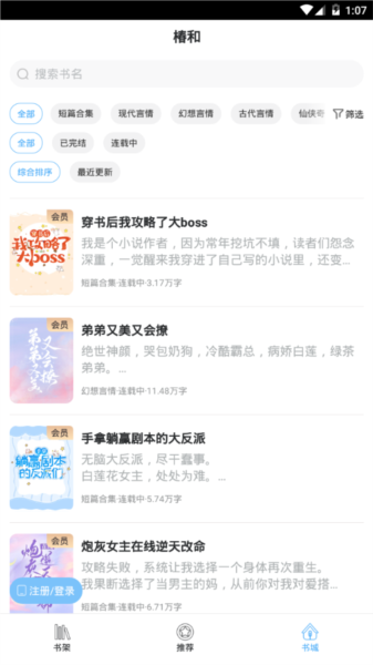 椿和小说截图3