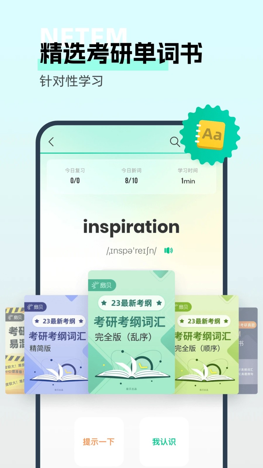 扇贝考研截图2