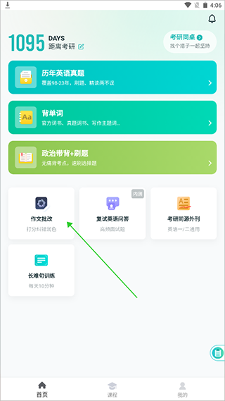 扇贝考研截图3