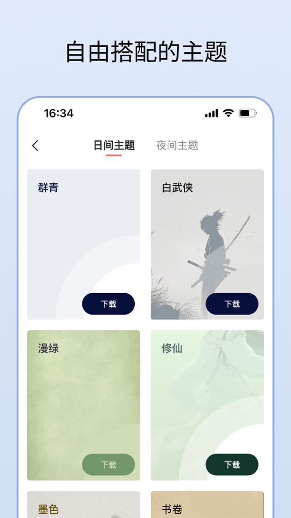 清墨截图2