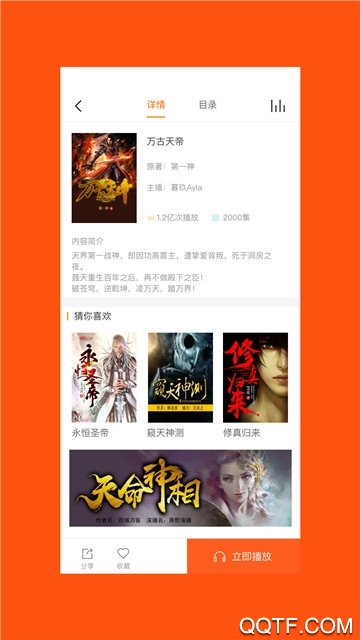 免费听书王截图1