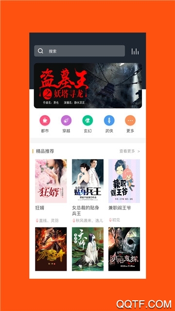 免费听书王截图2