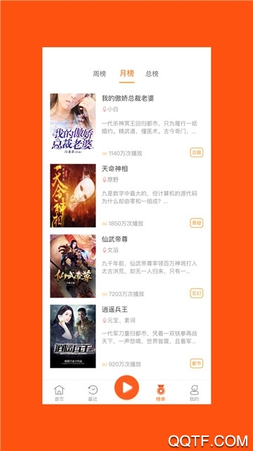 免费听书王截图3