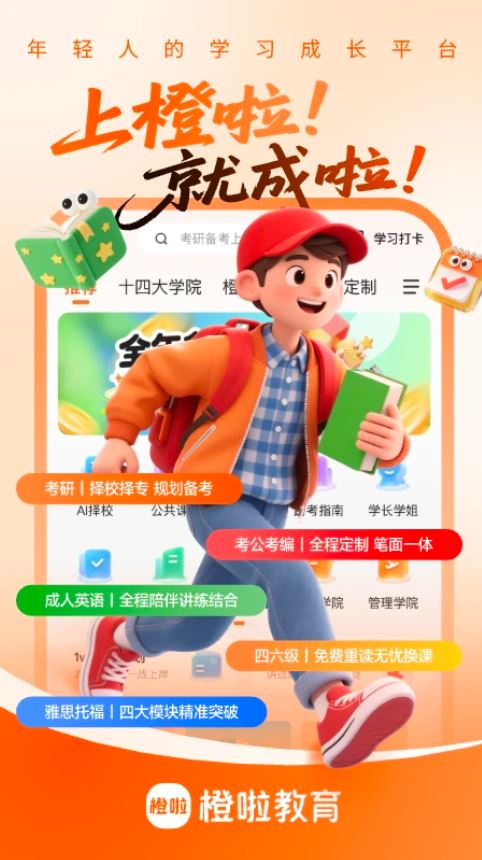 橙啦截图1