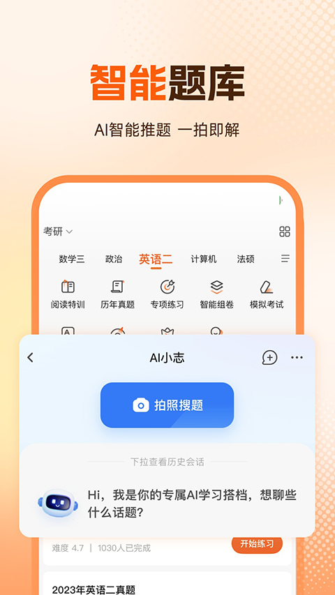 橙啦截图2