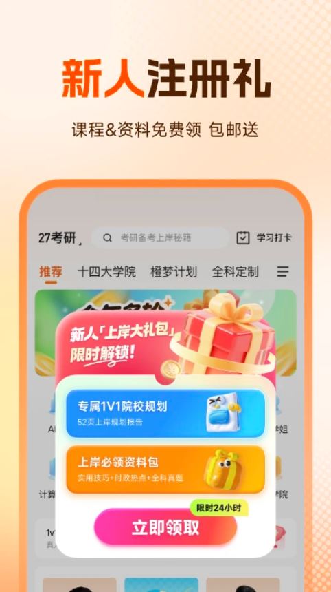 橙啦截图3