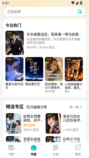 星火悦读截图2