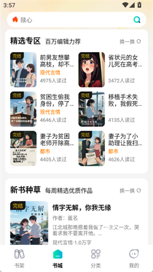 星火悦读截图3