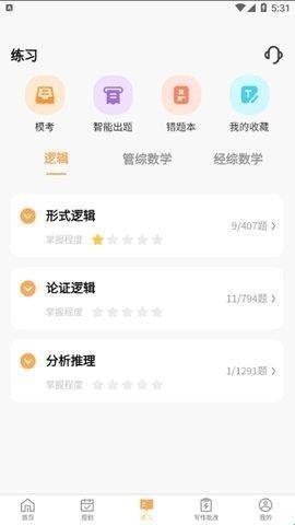 数大仙考研截图1