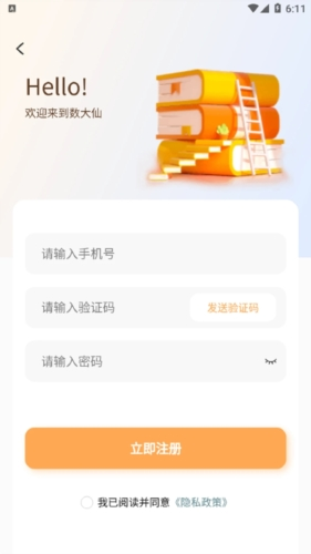 数大仙考研截图3