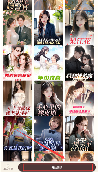 风云故事会截图1
