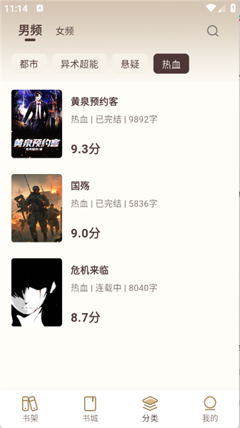 风云故事会截图2