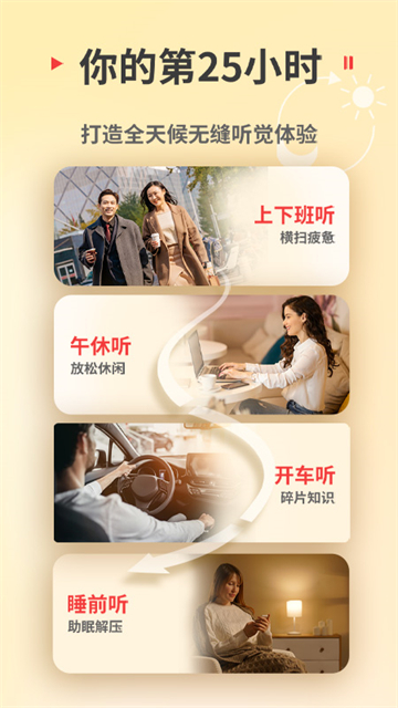蜻蜓FM截图3