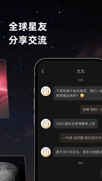 天文社区截图1