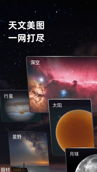 天文社区截图2