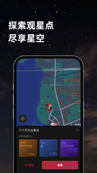 天文社区截图3