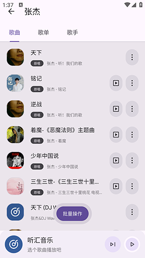 听汇音乐截图1