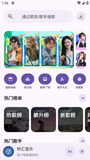 听汇音乐截图2