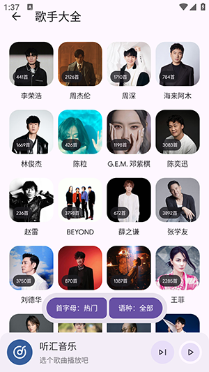 听汇音乐截图3