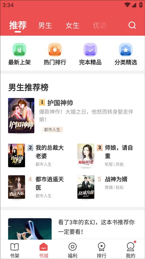阅友小说截图3