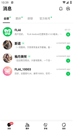 小绿蝶FLAI截图1