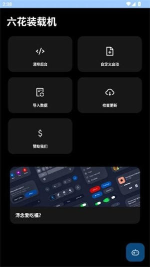 六花装载机截图1