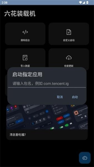 六花装载机截图2