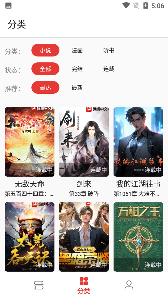 桐桐阅读截图2