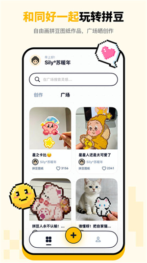 拼豆绘截图1