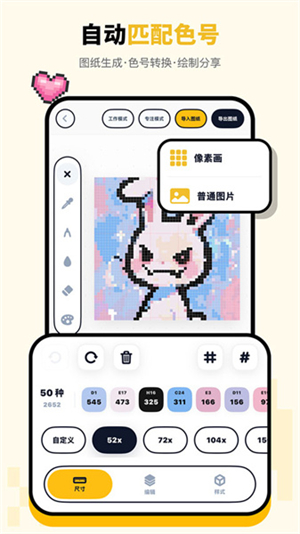 拼豆绘截图4