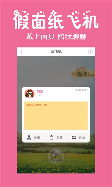 初遇截图2