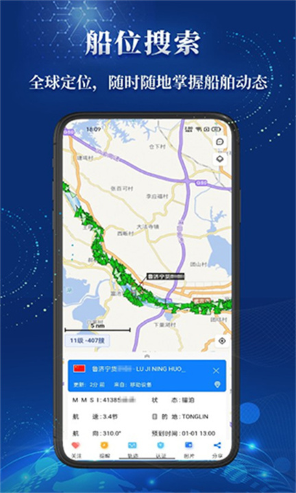 船顺查船截图3