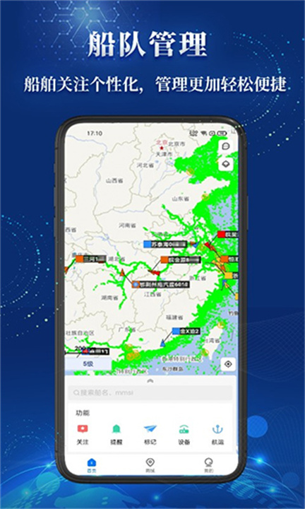 船顺查船截图4