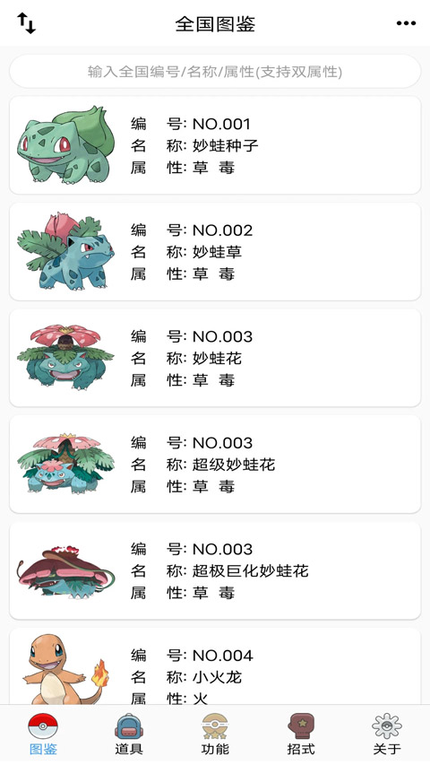 口袋图鉴截图1