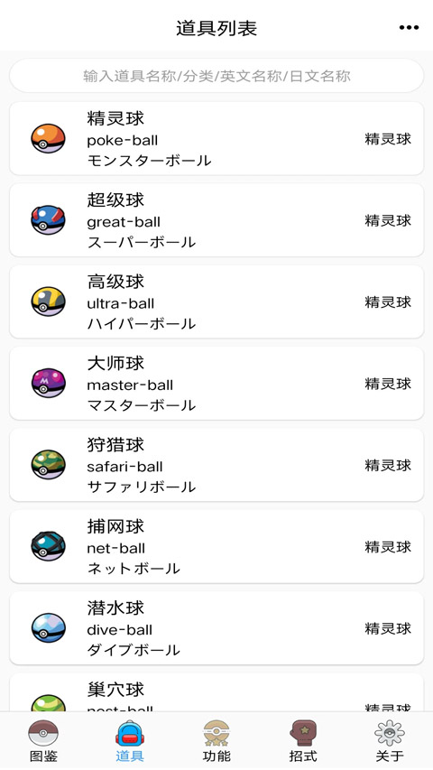 口袋图鉴截图2