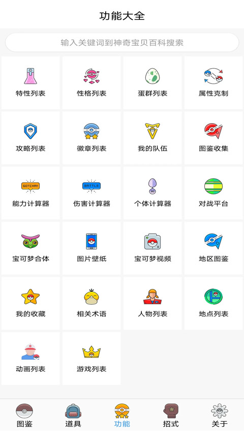 口袋图鉴截图3