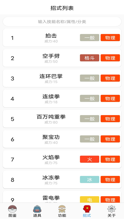 口袋图鉴截图4