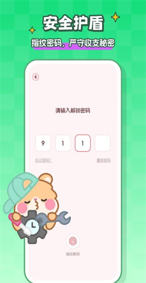 记账本截图1