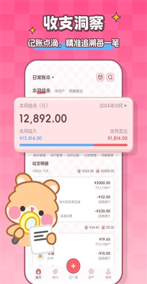 记账本截图3