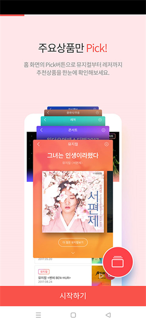 Interpark Ticket截图2