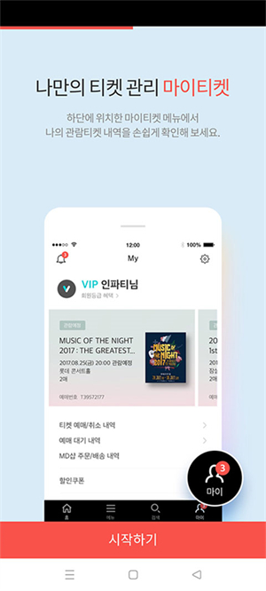 Interpark Ticket截图3