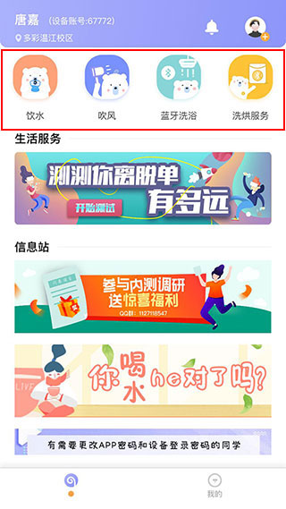 多彩校园截图1