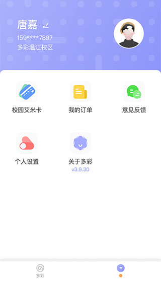 多彩校园截图3