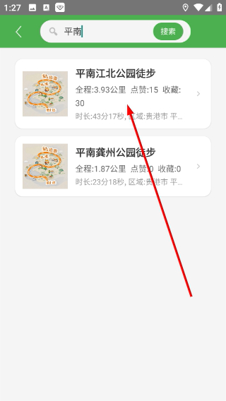 徒步者截图2