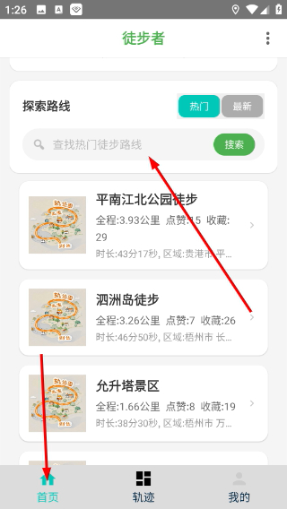 徒步者截图3