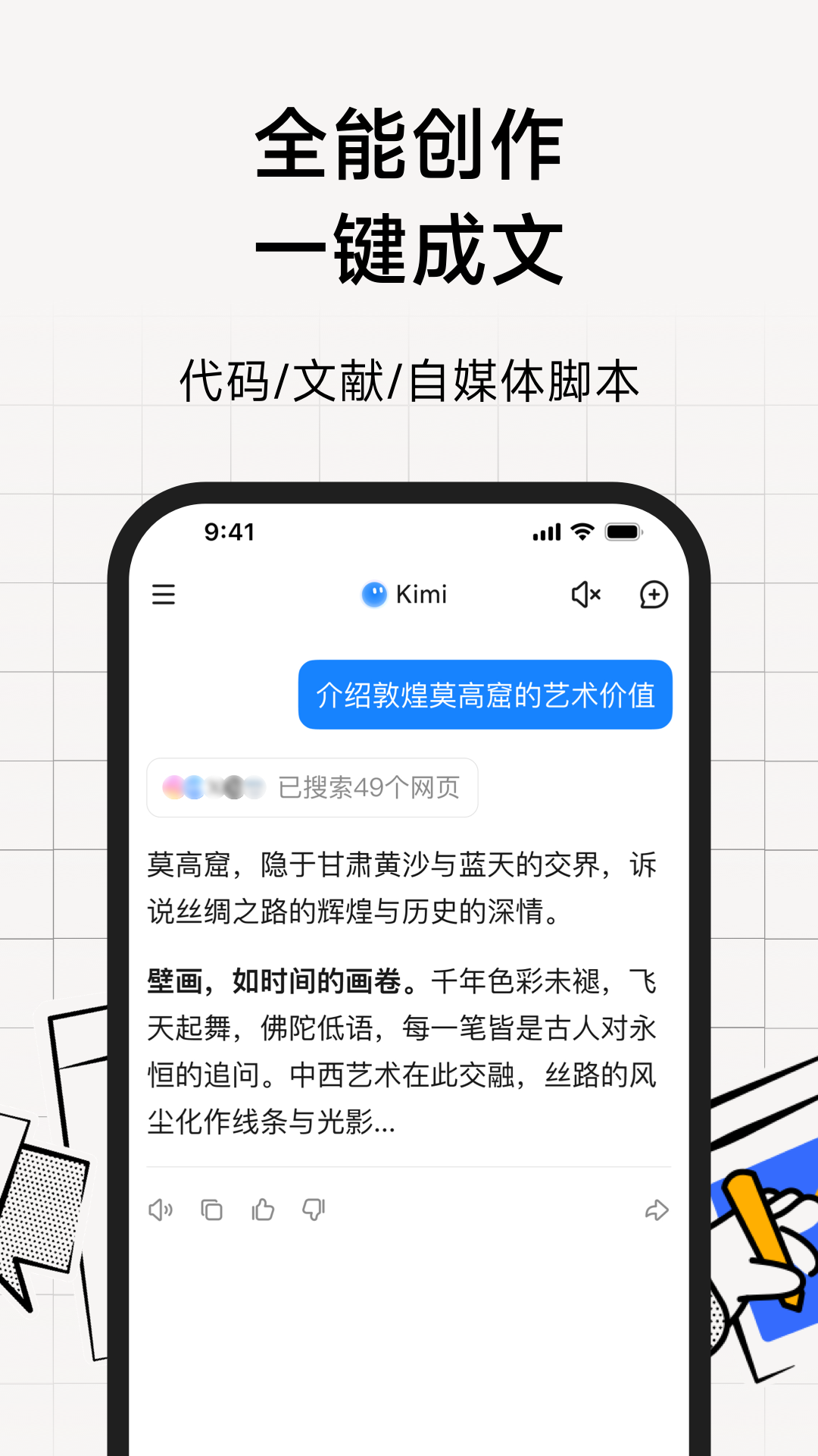 Kimi ai截图1