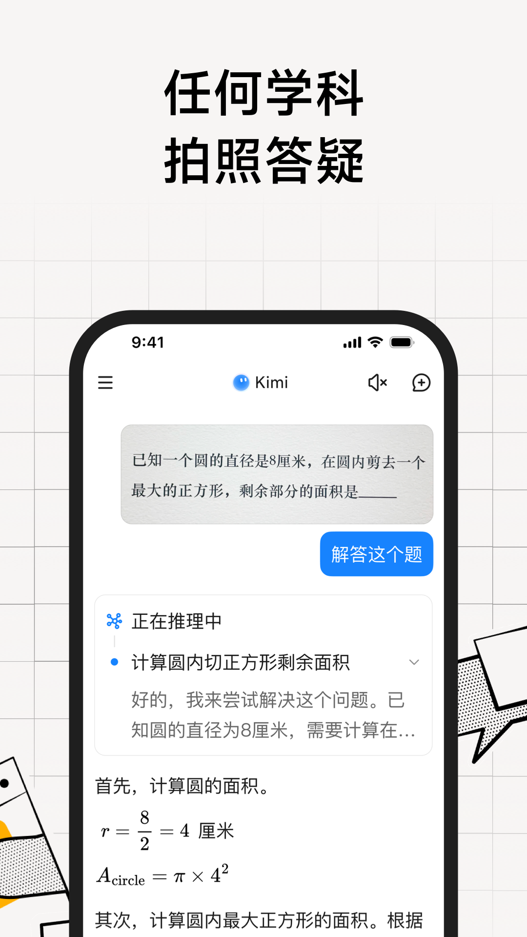Kimi ai截图2