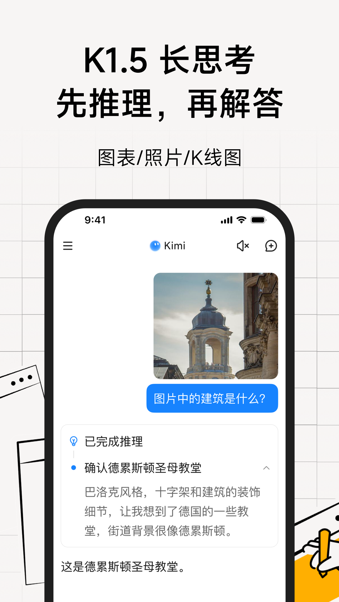 Kimi ai截图3